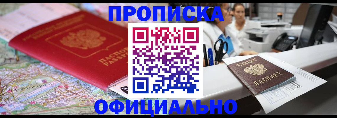 прописка для работы в Красноуфимске