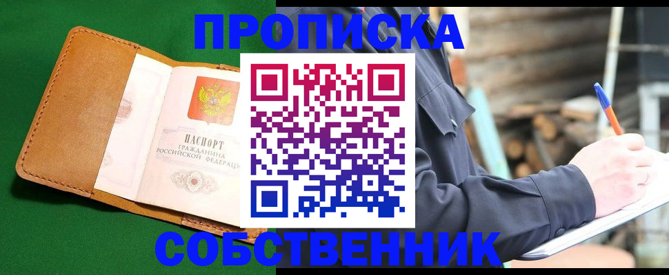 купить прописку в Красноуфимске