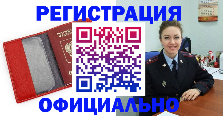 прописка штамп в Красноуфимске
