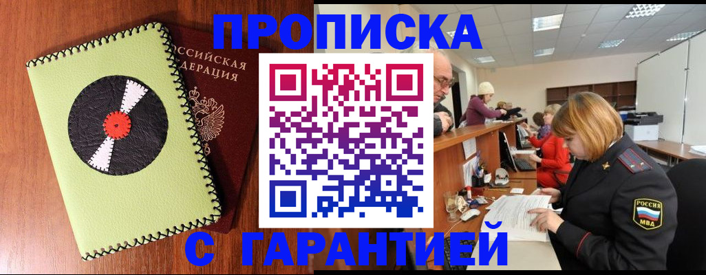 прописка гарантия в Красноуфимске