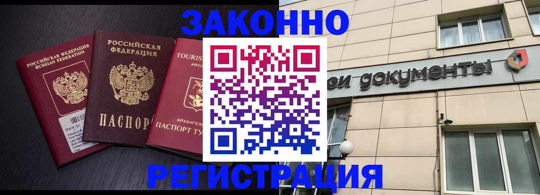 прописка законно в Красноуфимске